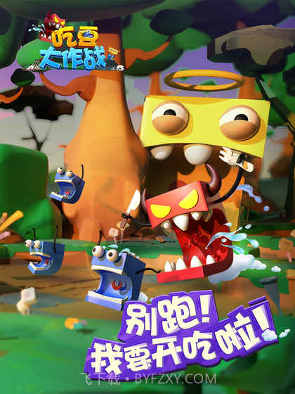 吃豆大作战最新版截图1