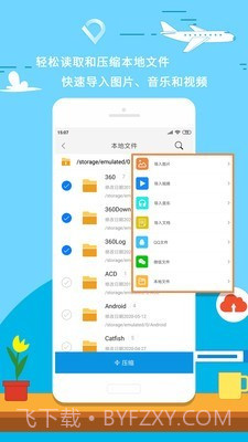 全能压缩截图1 全能压缩截图1