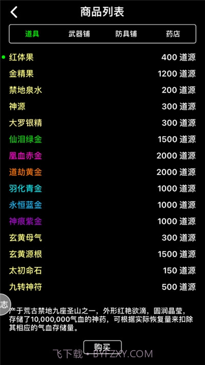 遮天记问道截图3