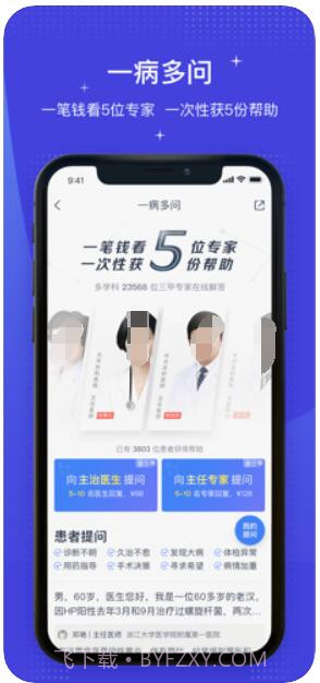 微医截图3 微医截图3