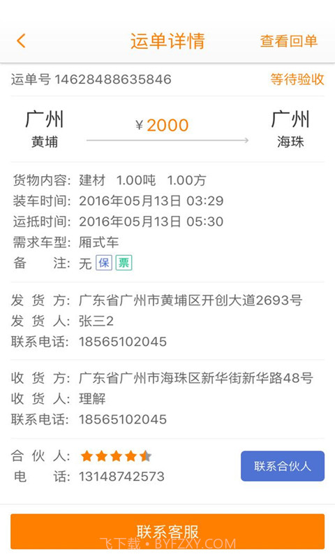 配货易司机端截图6