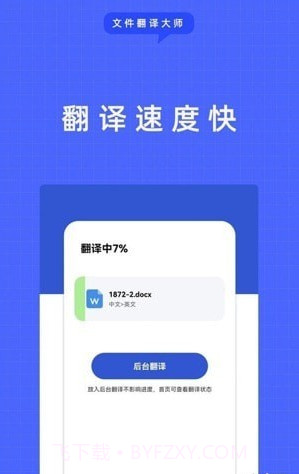 文件翻译大师截图4