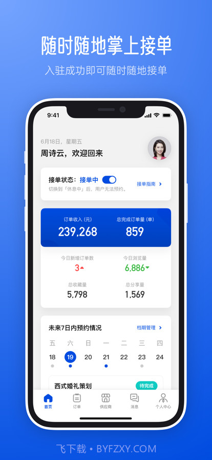 橙婚商家版截图1 橙婚商家版截图1