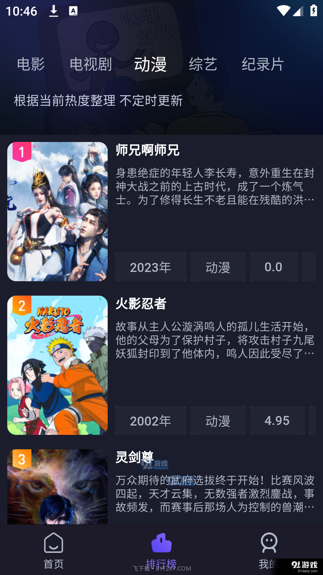 即刻追剧app免费下载最新版截图2