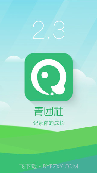 青团社兼职截图4