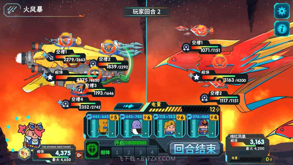 看土豆们的宇宙飞船v3.1截图5