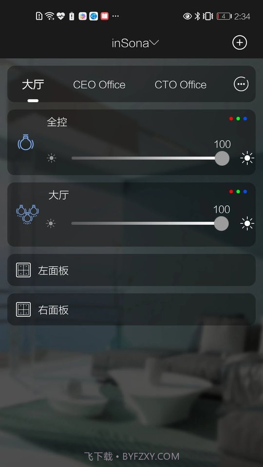 insona智能家居截图4 insona智能家居截图4