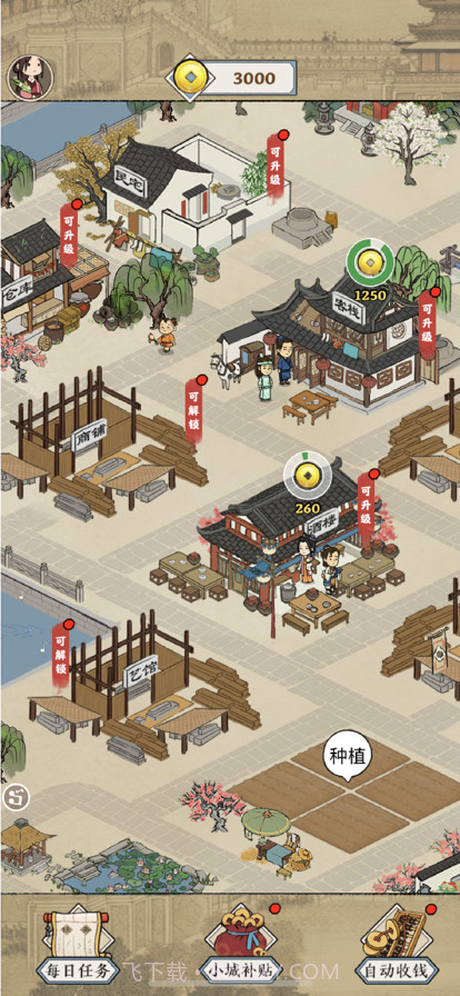 我在明朝有条街截图5