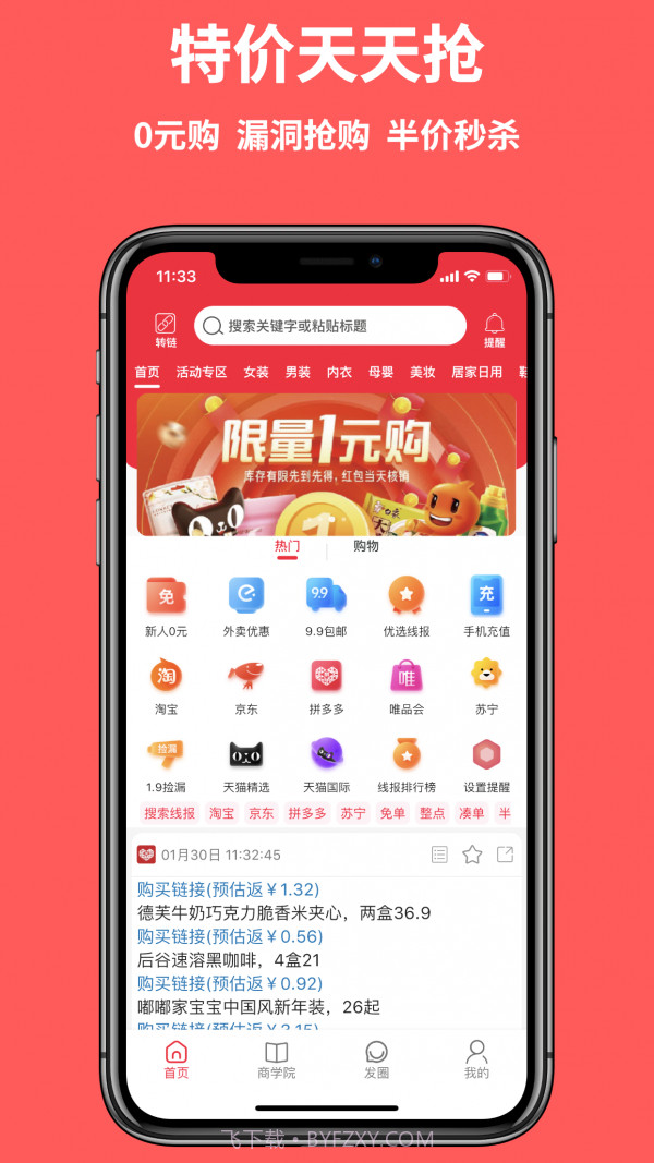 购省快报截图1 购省快报截图1