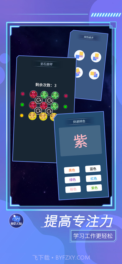 重启大脑截图3 重启大脑截图3