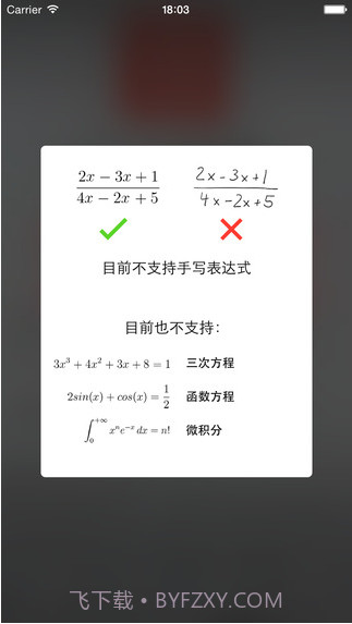 拍照算术截图5 拍照算术截图5