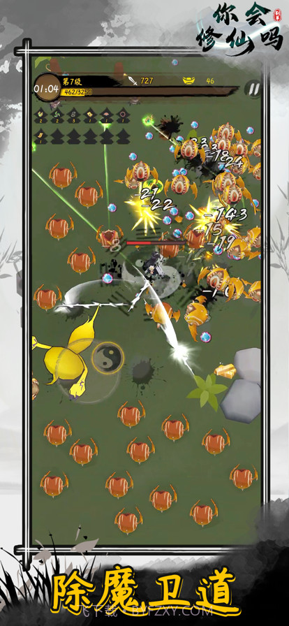 你会修仙吗截图3