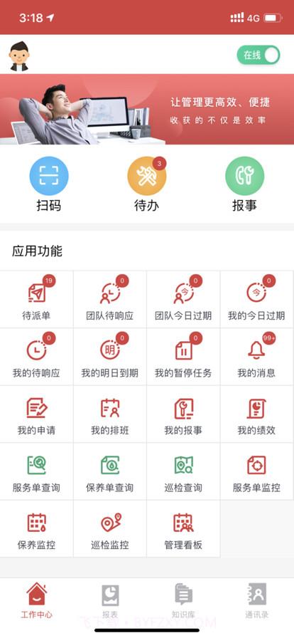 设备云助手截图1