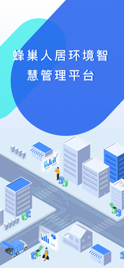 HI人居环境管护端截图1 HI人居环境管护端截图1