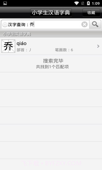 小学生汉语字典截图1