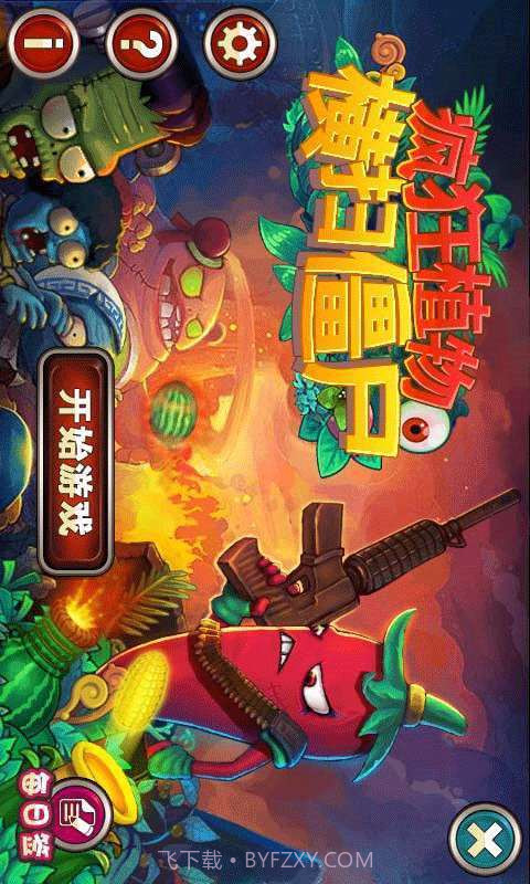 疯狂植物横扫僵尸截图1