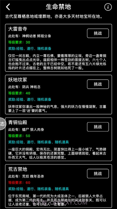 遮天记问道截图4