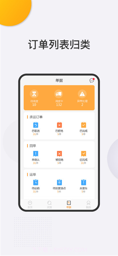 森丰货运端截图1