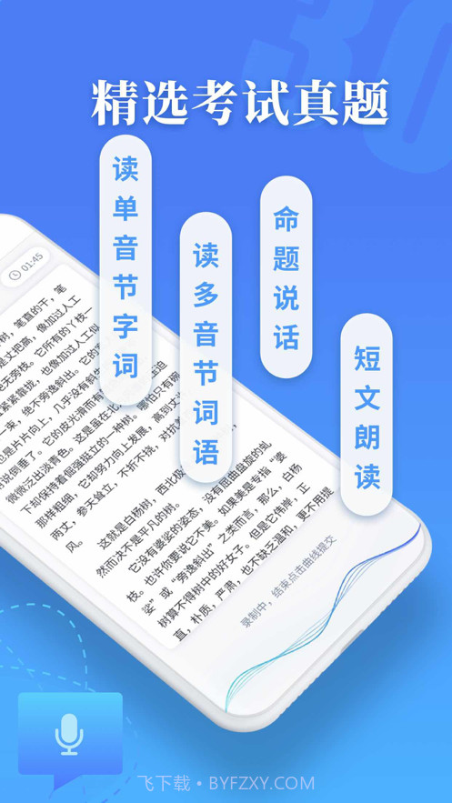 普通话水平测试截图3 普通话水平测试截图3