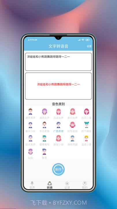 变声工具截图2