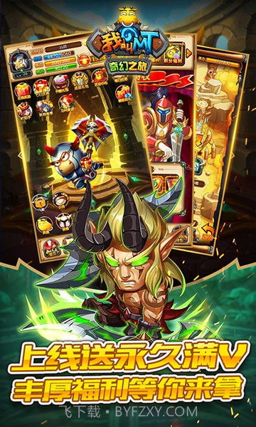 我叫MT奇幻之旅首充福利版V2021 截图3