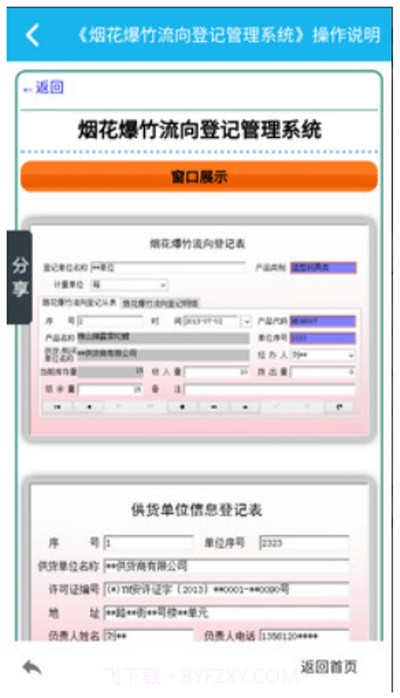 烟花爆竹流向系统截图3