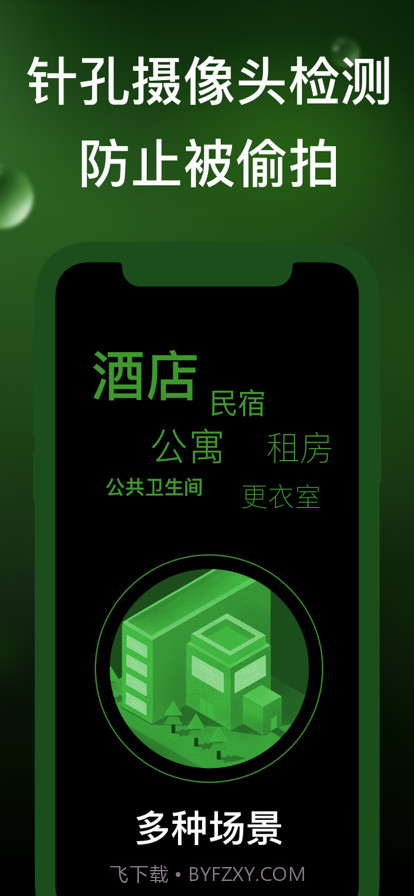 探测器截图1 探测器截图1