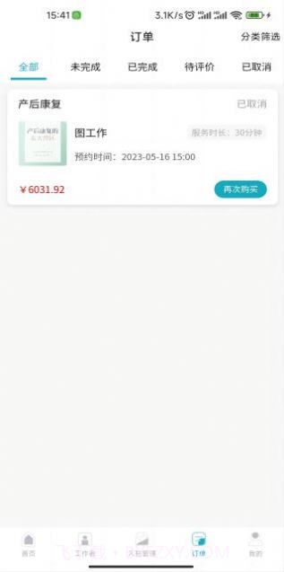 高质家政截图1 高质家政截图1