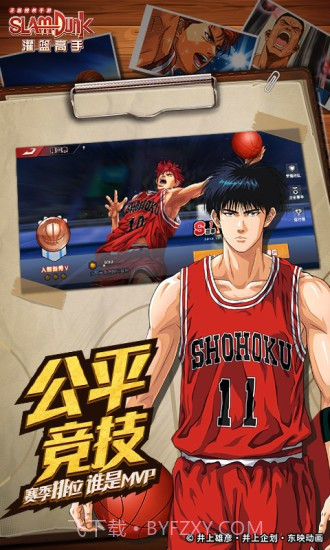 灌篮高手应用宝截图1