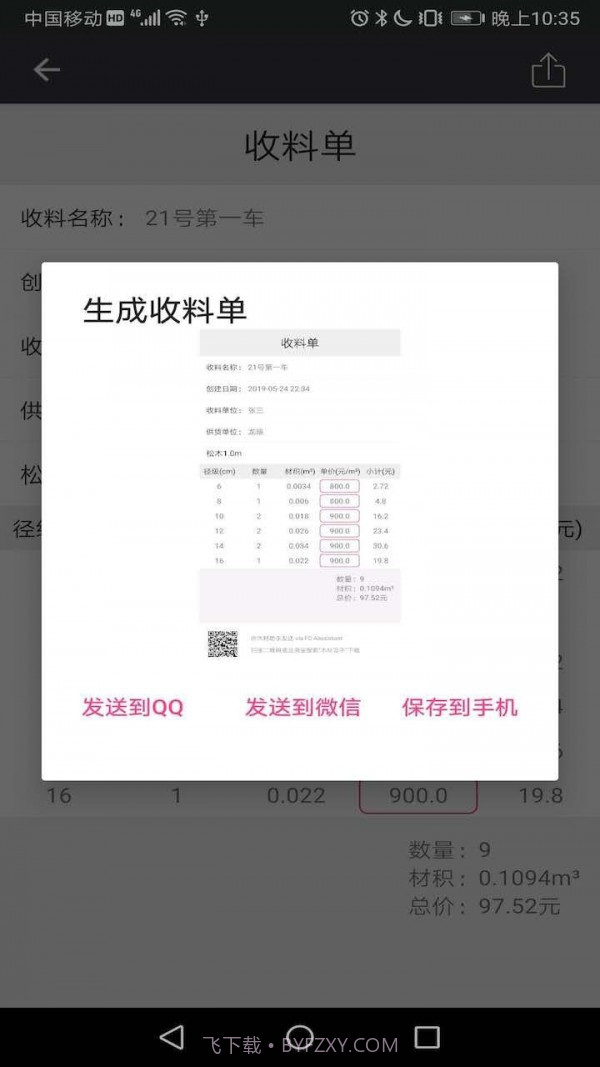 材积计算器截图3