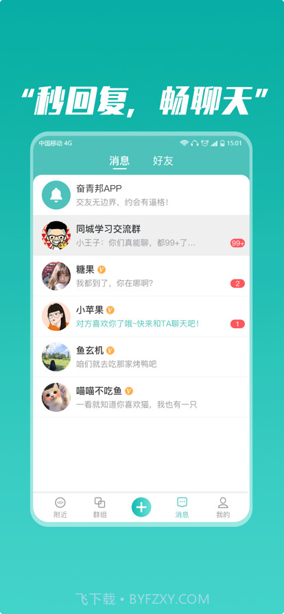 奋青邦截图5