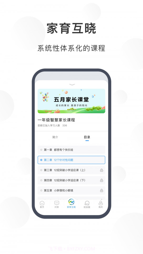 江北育未来截图3