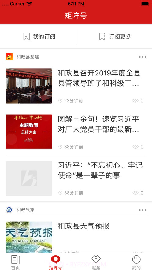 新和政截图2 新和政截图2