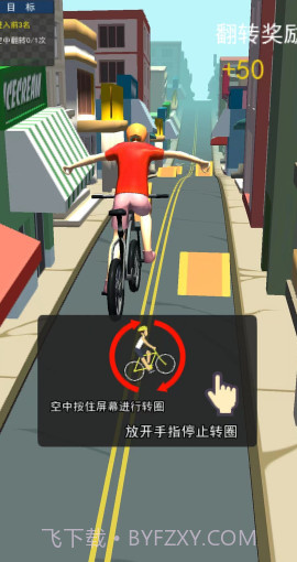 冲吧自行车截图3