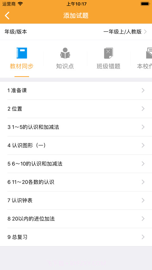 智优学教师截图4