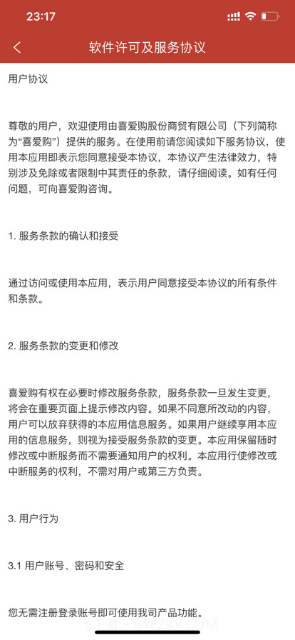 喜爱购超级截图4 喜爱购超级截图4