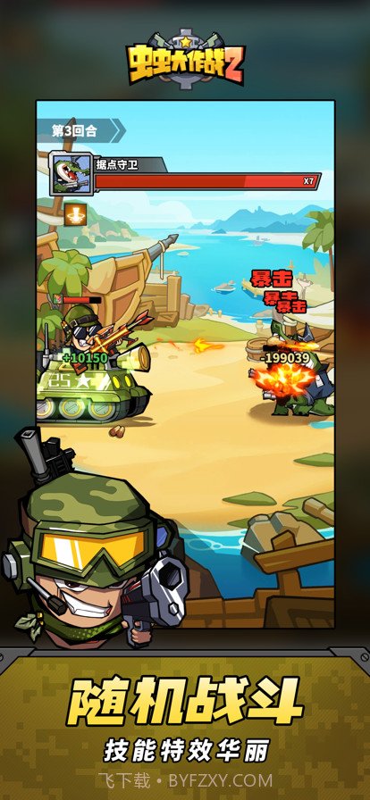 虫虫大作战2截图3 虫虫大作战2截图3