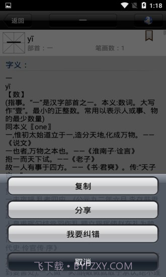 小学生汉语字典截图4