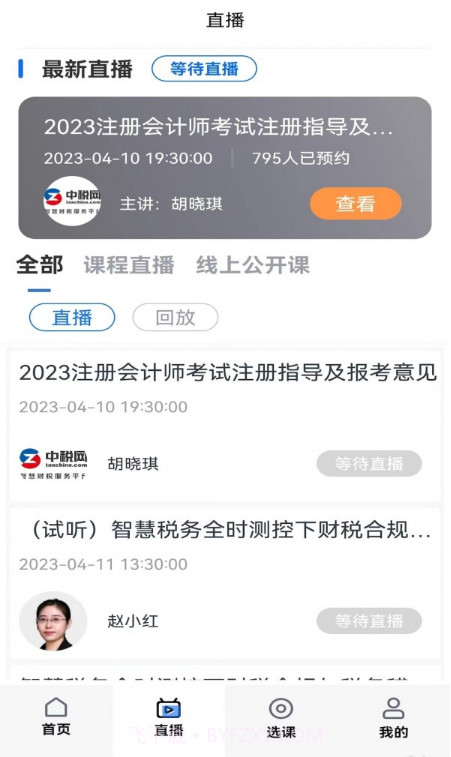汇学堂SaaS截图1
