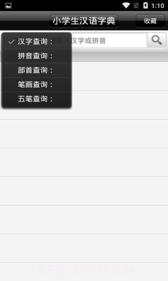 小学生汉语字典截图2