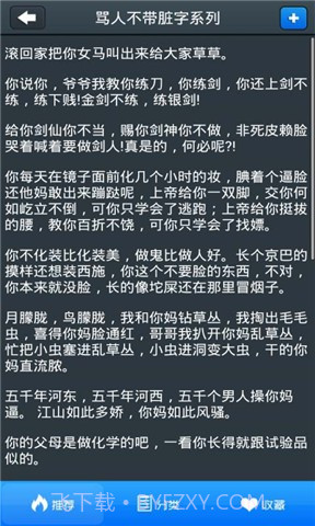 骂人不带脏字截图3 骂人不带脏字截图3