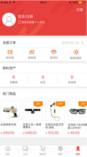 乐视商城截图3 乐视商城截图3