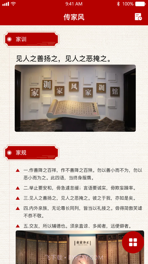传家风截图1 传家风截图1