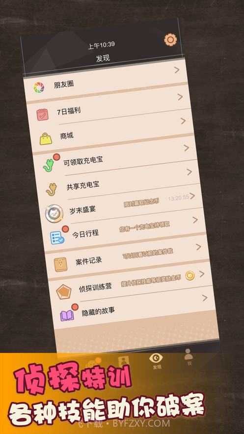 橘猫侦探社截图4 橘猫侦探社截图4