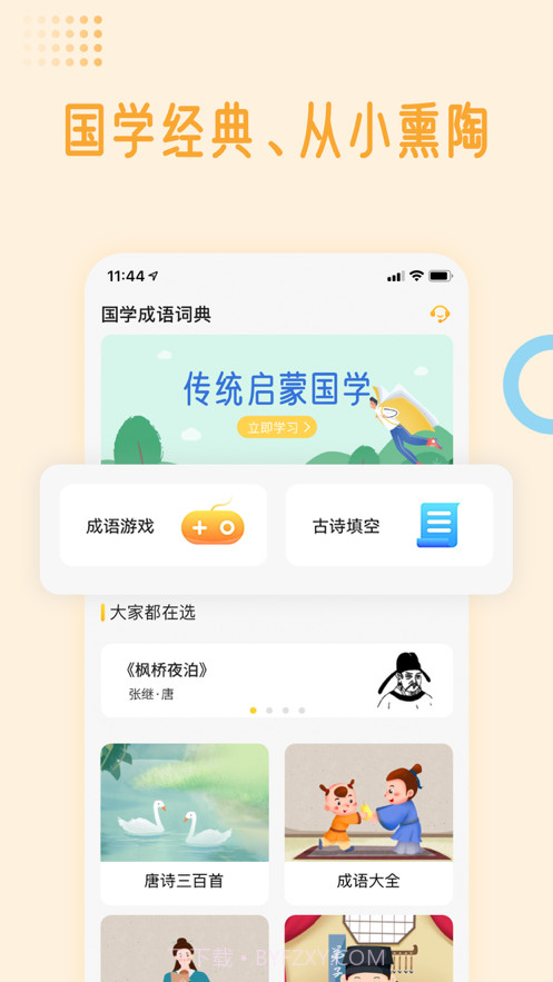 国学成语词典截图1