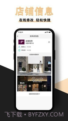 新店商商家截图4