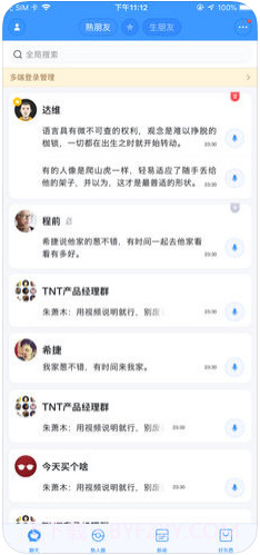 聊天宝(原子弹短信)截图1