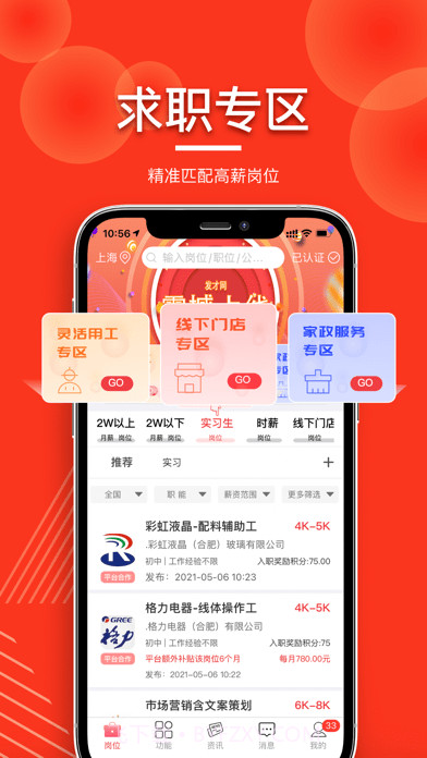 发才网截图1