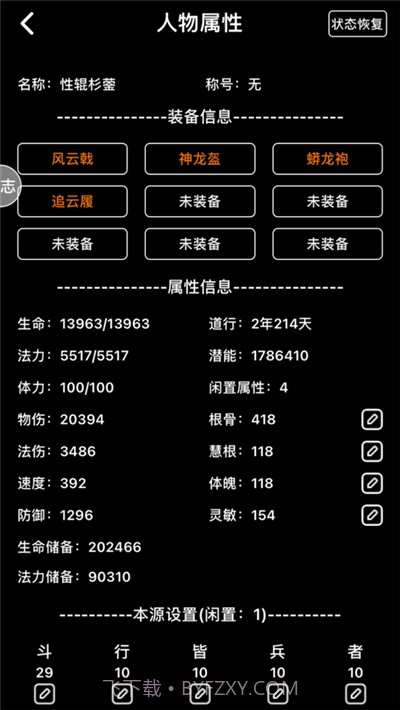 遮天记问道截图2