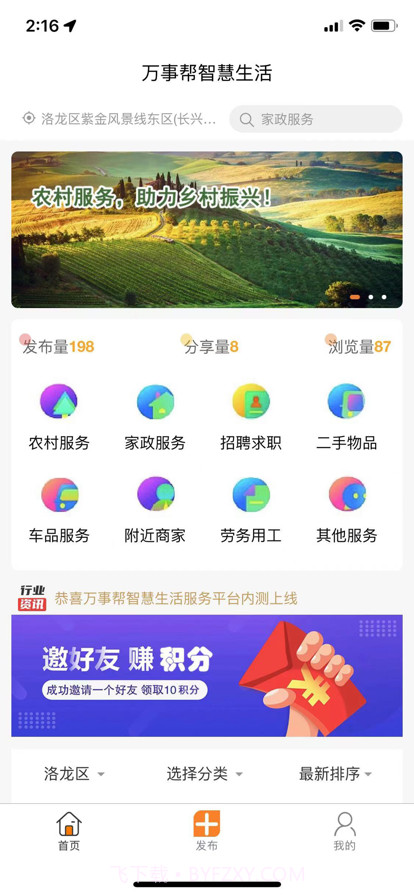 万事帮智慧生活截图1